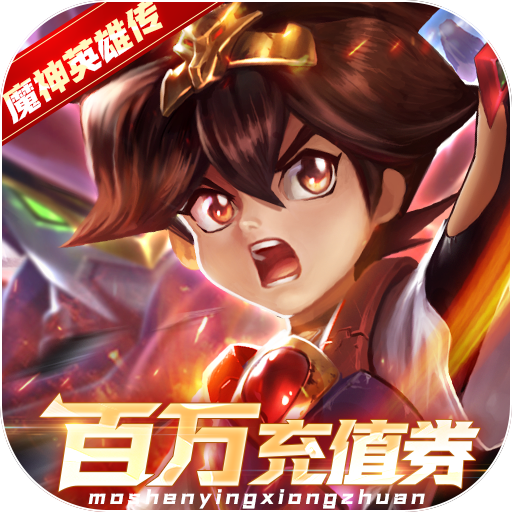 乱世龙魂<span>-魔神英雄无限充<span>