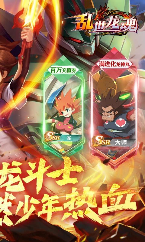 乱世龙魂-魔神英雄无限充