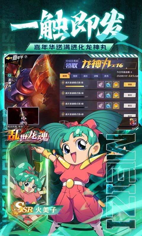 乱世龙魂-魔神英雄无限充