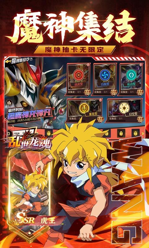 乱世龙魂-魔神英雄无限充