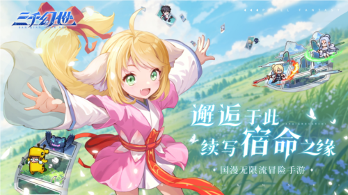三千幻世2