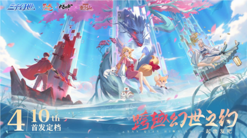 三千幻世1
