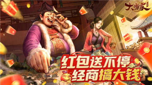 大当家之路1