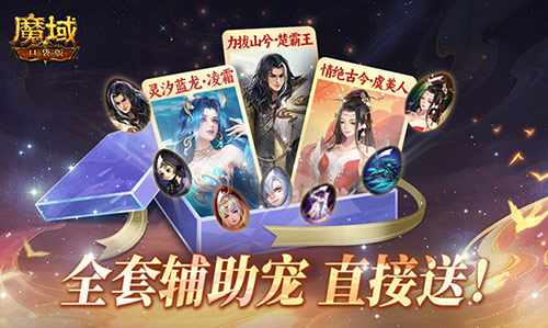 魔域口袋版1