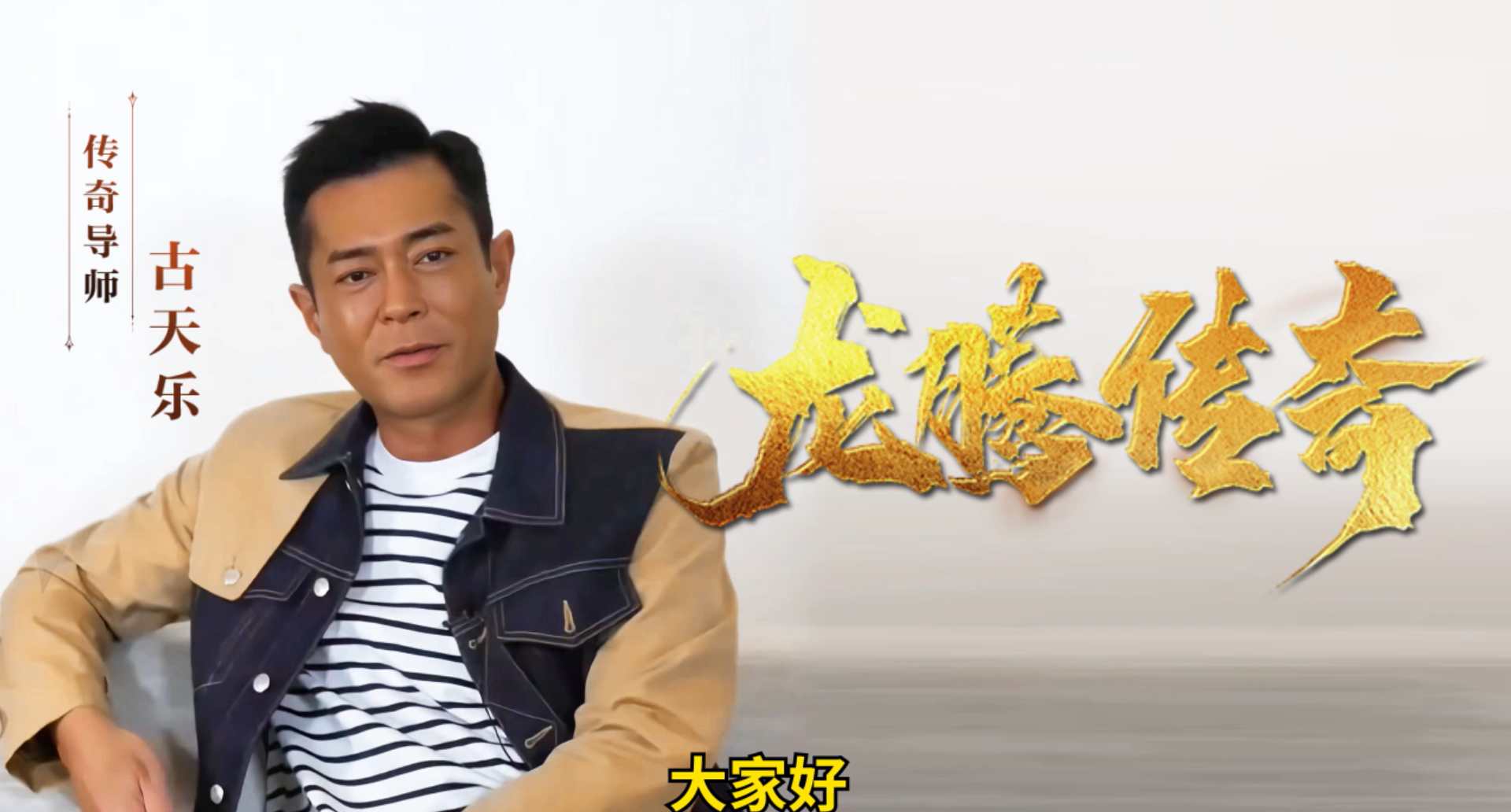 龙腾传奇 龙腾传奇