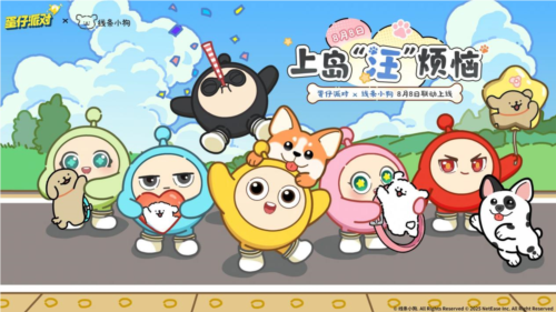 蛋仔派对1