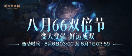 暗黑破坏神不朽1
