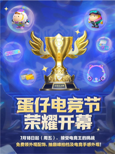 蛋仔派对1