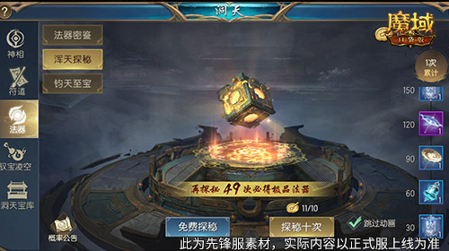 魔域口袋版2