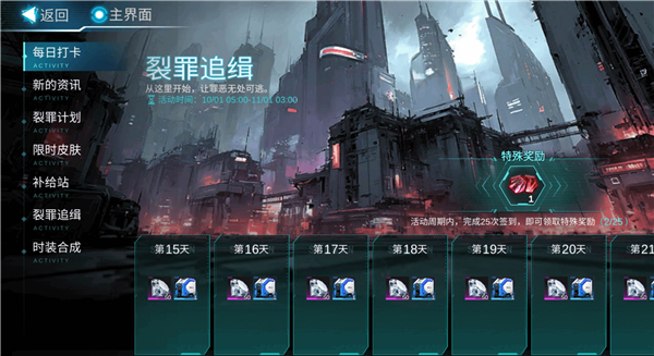 火柴人联盟3领取奖励图1