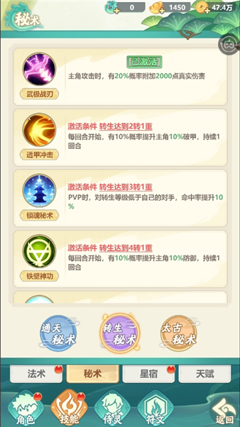 仗剑论三界主角技能攻略3