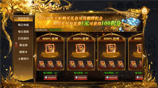 烈焰觉醒十一黄金周活动5