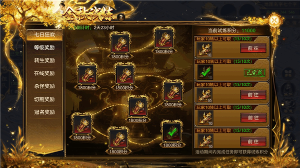 烈焰觉醒十一黄金周活动3