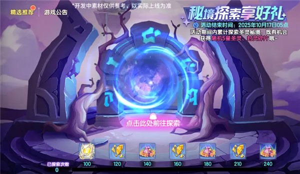 西普大陆9月29日版本前瞻26