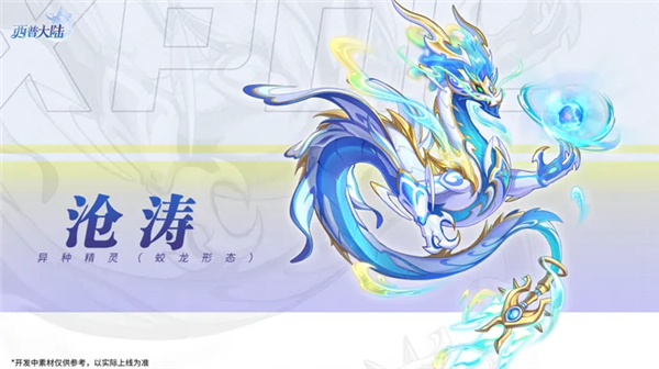 西普大陆9月29日版本前瞻21